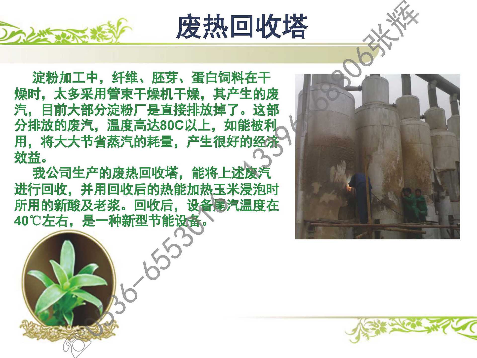 諸城市威泰食品機械有限公司_頁麵_14