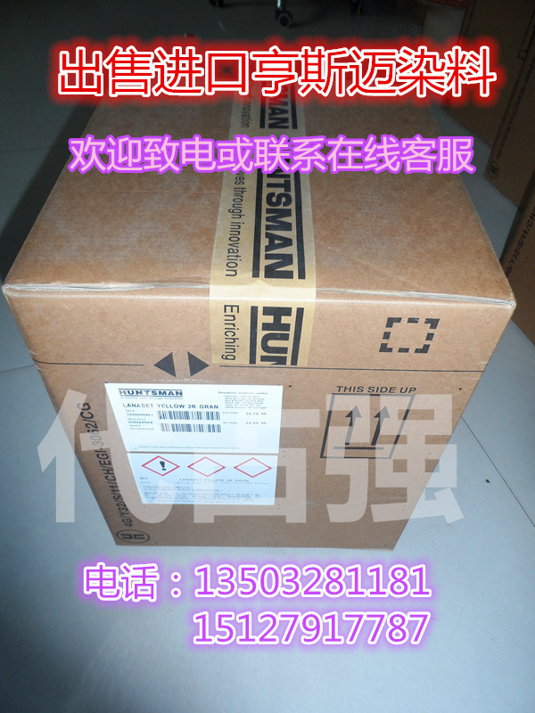 亨斯迈沙拉菲尼尔黄7GFF直接染料浸染为主可印花水性色粉染色剂