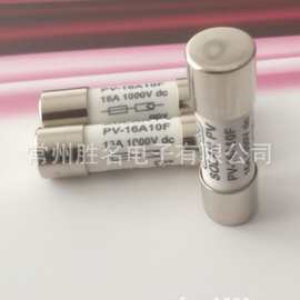 光伏熔断器 PV-16A10F 1000V 16A15A10A8A20A 10×38mm   保险丝