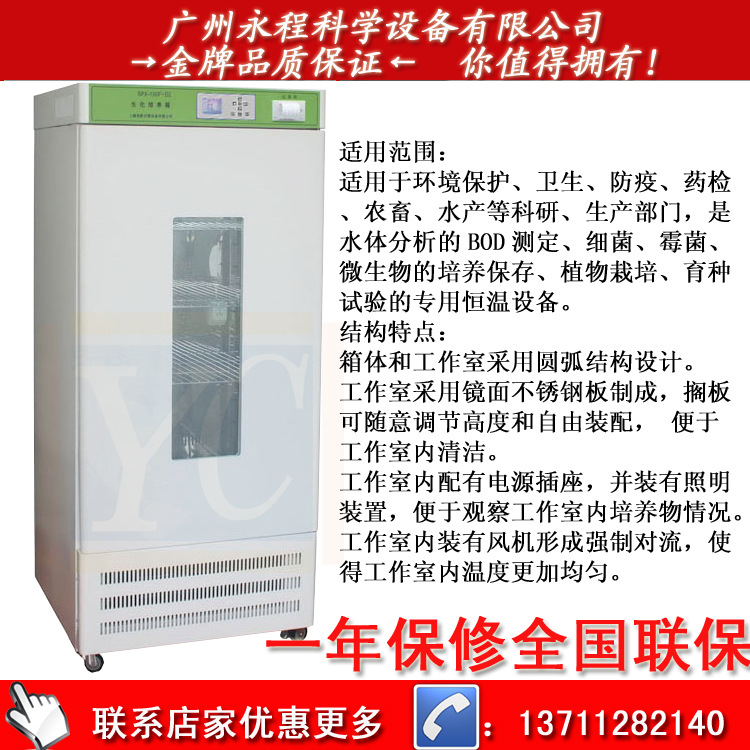 生化培养箱SPX-F-Ⅲ