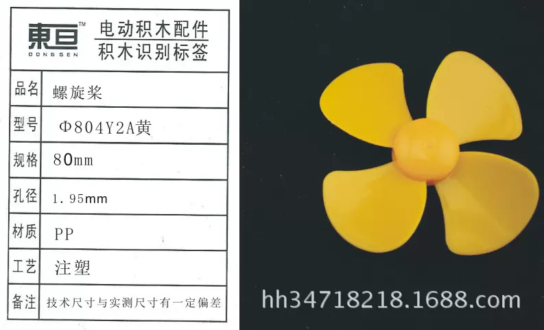 Φ804Y2A黄 四叶螺旋桨 玩具配件 模型零件  大模具即将投产 80mm