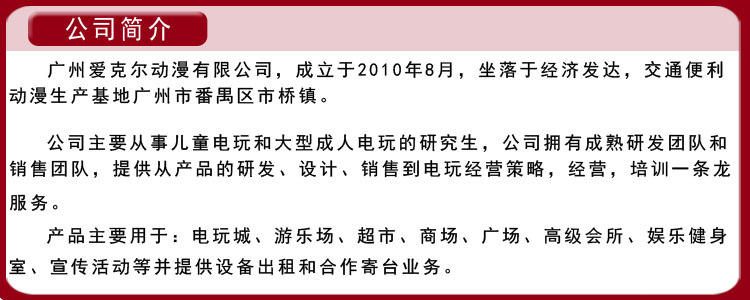 公司簡介