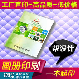 东莞印刷厂提供展会画册产品目录图片画册印刷产品样本画册包设计