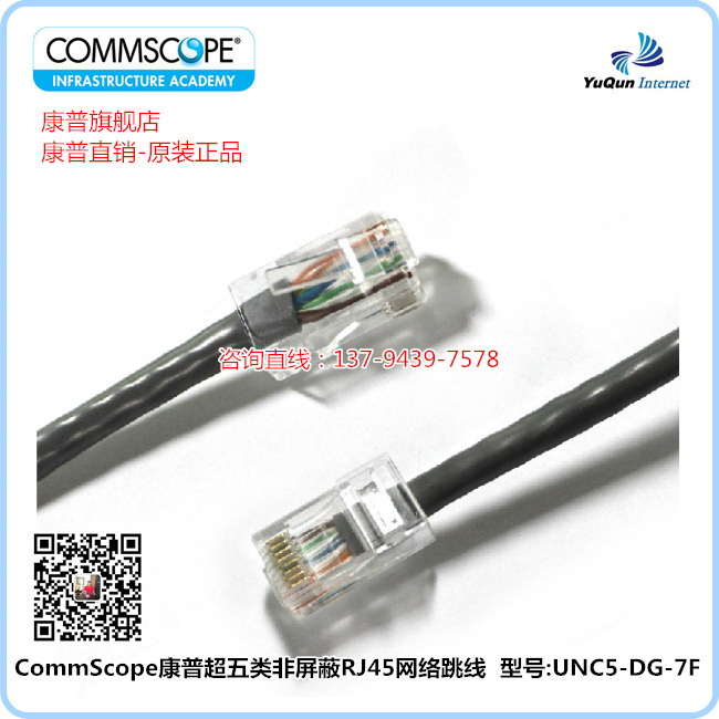 康普跳线 康普网络跳线 超五类非屏蔽RJ45跳线5FT
