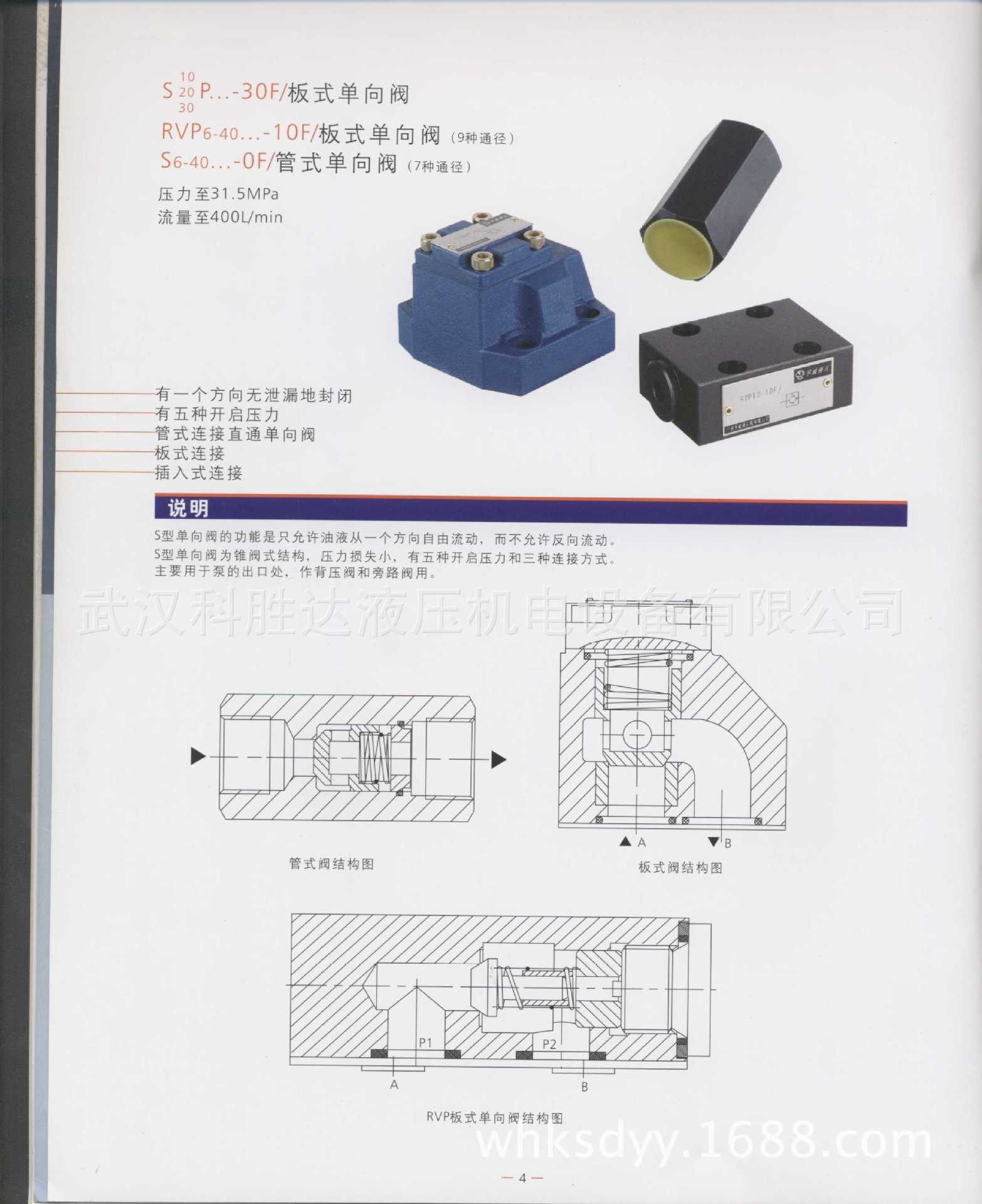 高压阀板式单向阀 RVP6-10B RVP8 RVP10 12 RVP16 RVP20 25 30 40