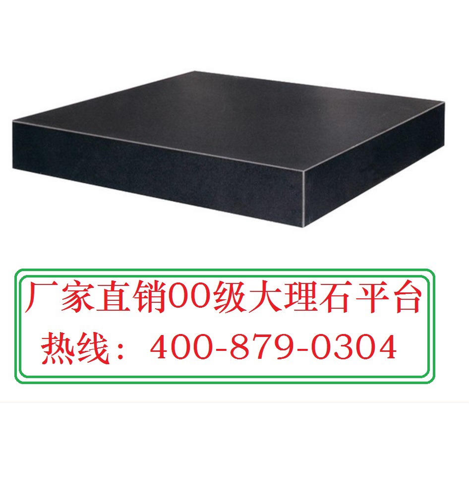 厂家供应高精度大理石平板平台 大理石检验平台平板 促销95折
