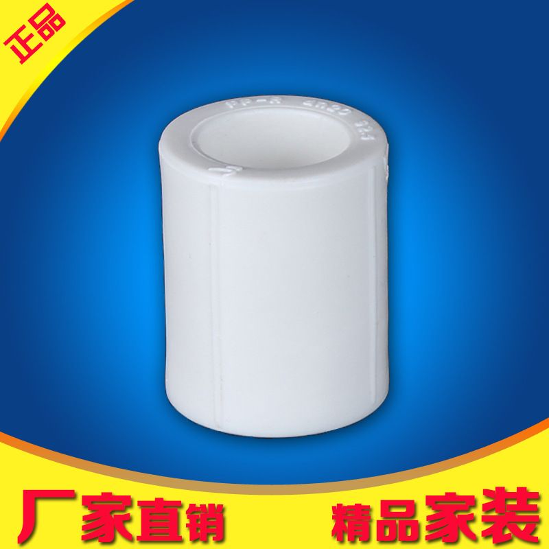 PPR水管配件接头 PPR管件 PPR等径直接 20/25/32/40/50