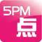 發貨-5PM點