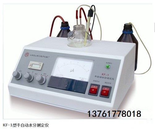 KF-1型半自动水分测定仪/普通水费测定仪