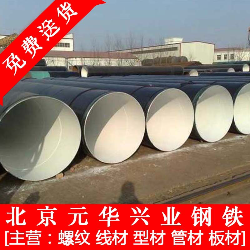 厂家直销3PE钢管 3PE钢管 防腐管 螺旋管规格齐全 量大优惠