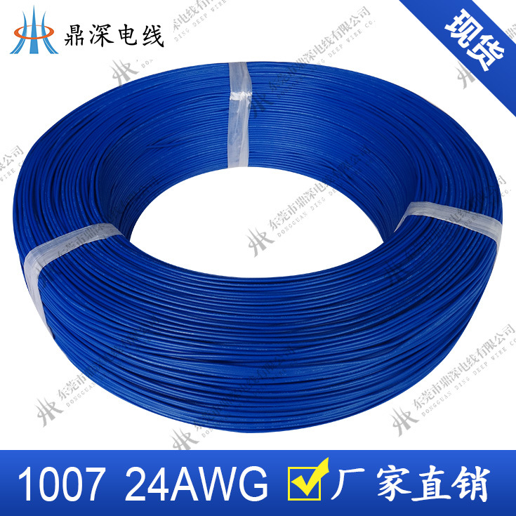 1007-24AWG-厂家直接