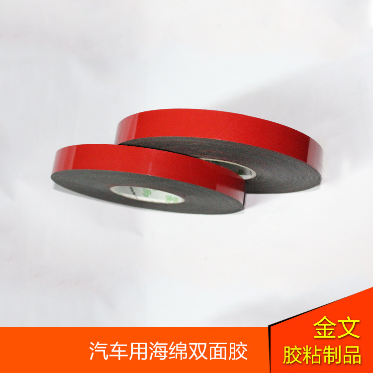厂家批发 20mm电器办公用品汽车防震专用强粘红膜黑色双面海绵胶