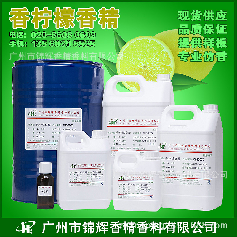 现货供应柠檬香精 日化香精 果香油溶性液体香精 香味纯正
