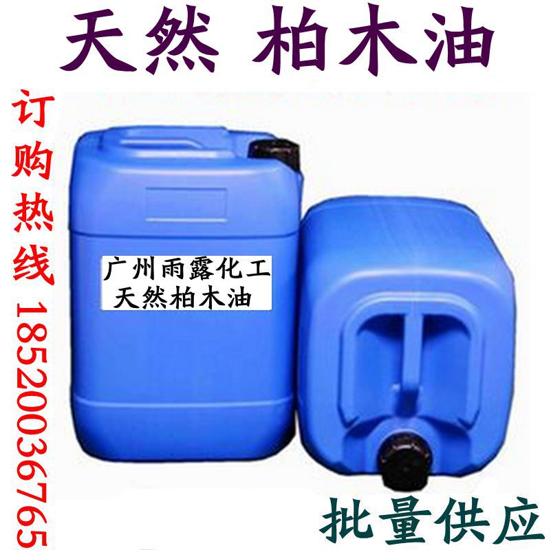 批发 柏木油　血柏木油 香柏油 扁柏油 丝柏油