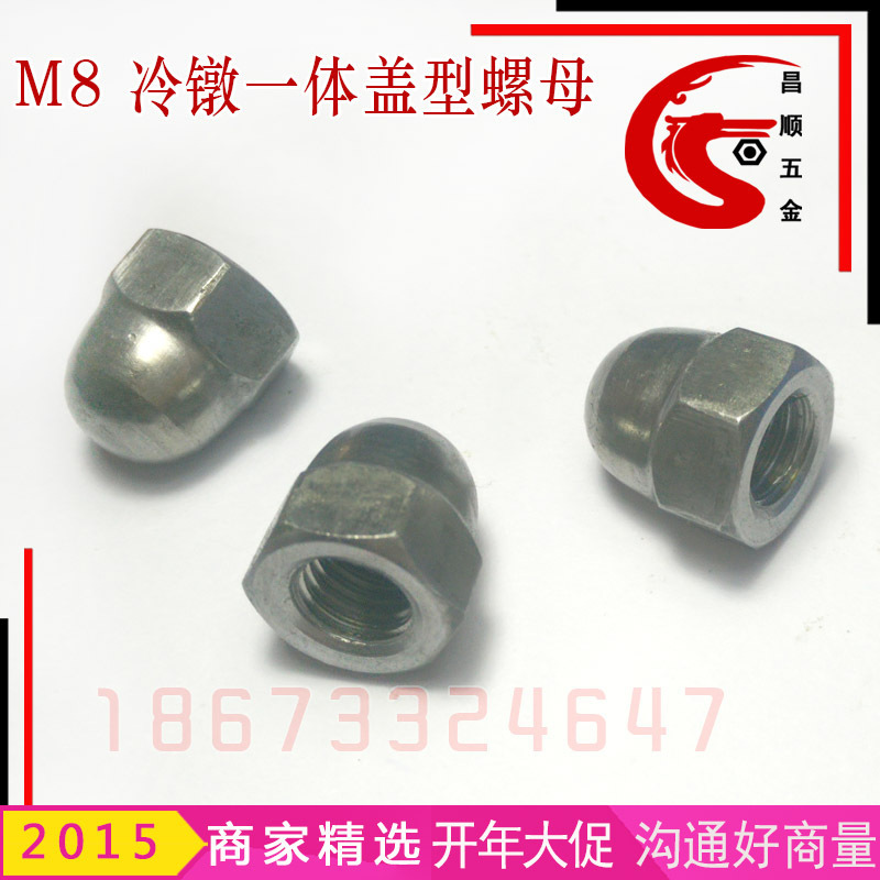 现货库存冷镦一体盖型螺母 M8球头一体盖帽 六角连体盖形螺母M8
