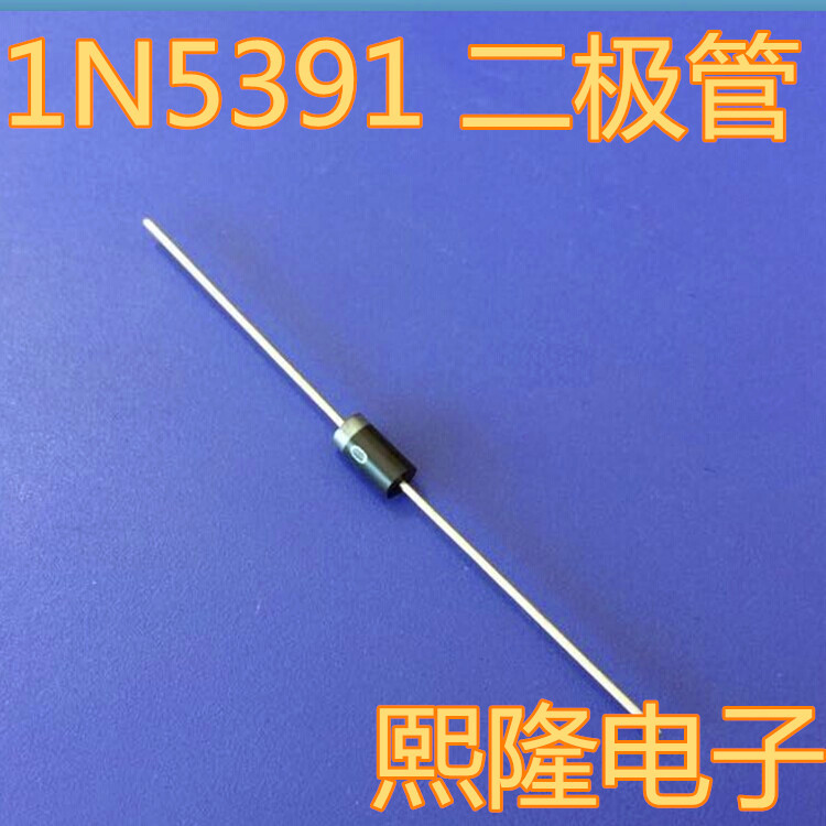 二级管 1N5391(图)