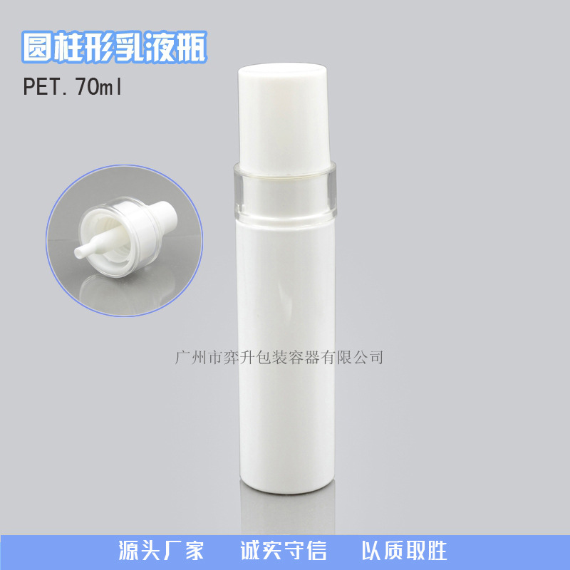 厂家直供 70ML塑料PET瓶 高档精华液瓶 配亚克力肩套乳液瓶