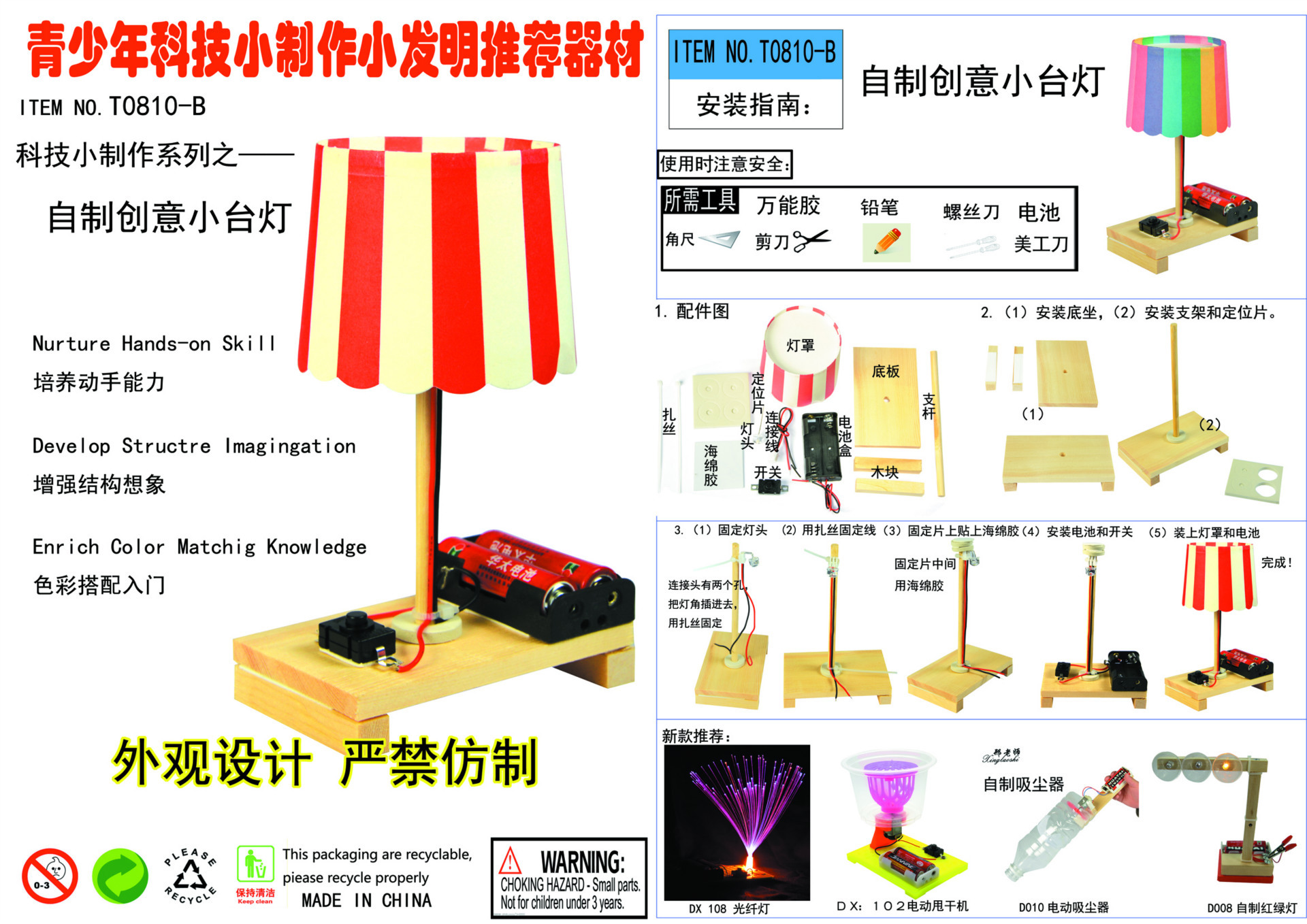 小学生自制100种小发明