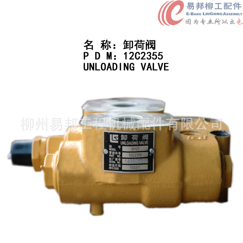 柳工配件供应12C2355原厂CLG855N/856装载机流量放大阀卸荷阀高效