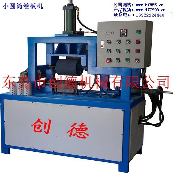 小型卷錐機