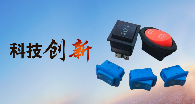 船型开关 大椭圆翘板开关 KCD 全封闭电动车开关 灯光 雨刷器开关