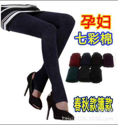 2015春秋新款孕妇托腹打底裤七彩棉无缝一体裤 踩脚孕妇裤袜批发