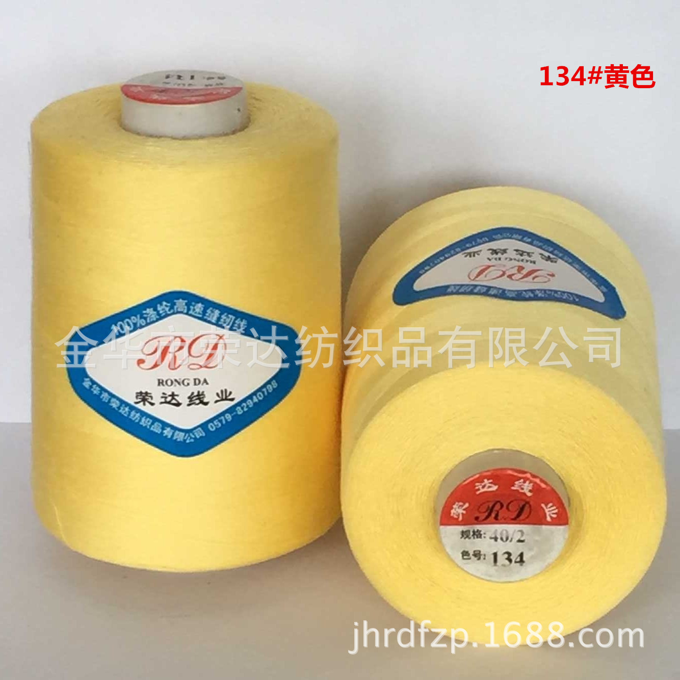 40/2-8500 야드 정사이즈 가는 선 134 노랑