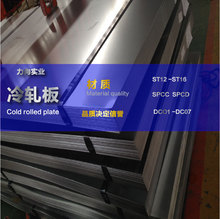 冷軋板SPCC DC01-DCO7  ST12-ST17寶鋼 鞍鋼 本鋼 價格優惠