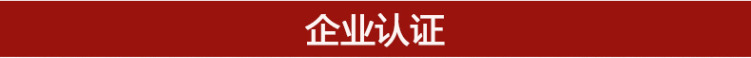 企業認證橫圖