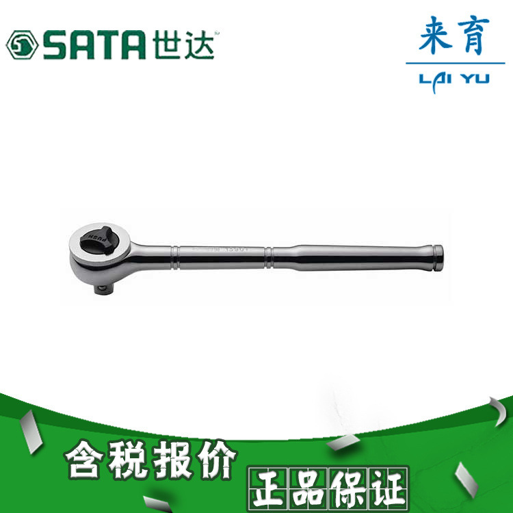 [含税]世达工具12.5MM系列专业快速脱落棘轮扳手10寸 13901 13902