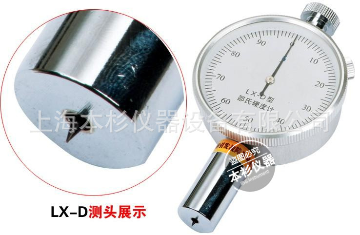 邵氏硬度计 上海本杉 LX-D 邵式D型硬度计 塑料树脂亚力克硬度计