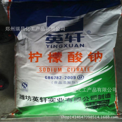 Sodium citrate Food grade Sodium citrate Sodium citrate quality Ying Xuan Sodium citrate Cheap