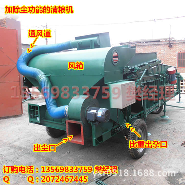 加除塵的清糧機