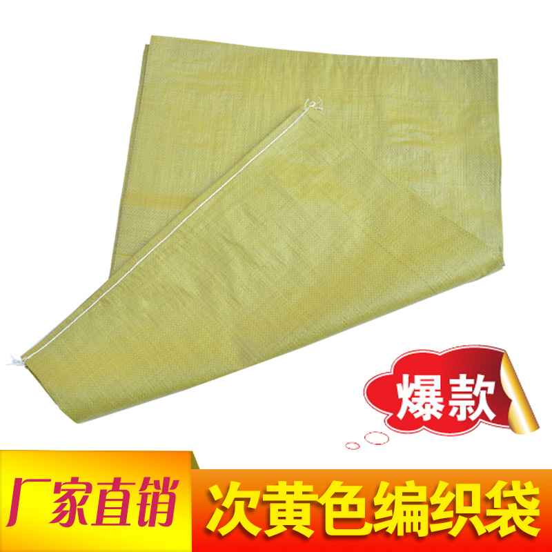 黄色编织袋蛇皮袋批发厂家直销快递物流包装打包袋现货100多尺寸