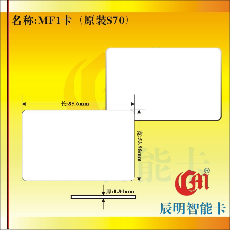 M14K卡S70白卡原装MFICS70白卡交运卡企业一卡通