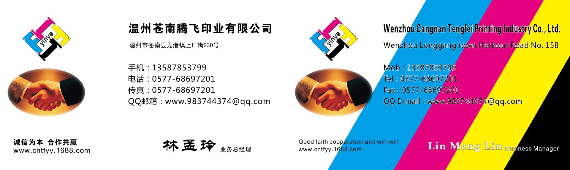 Wenzhou Tengfei Yin Industry Co., Ltd. Lin Mengling [Conversion]