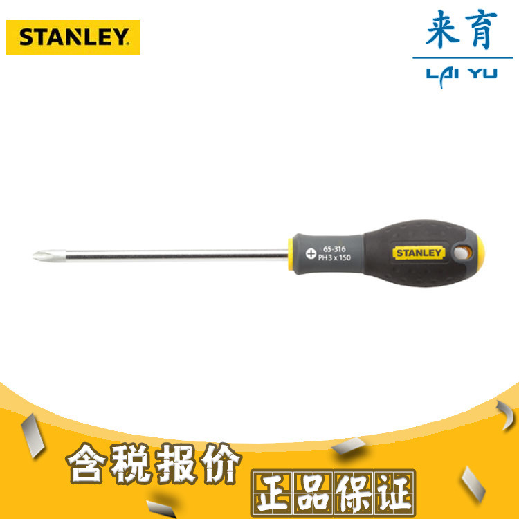 [含税]史丹利工具 三色柄十字螺丝批 65-206-14至65-316-14