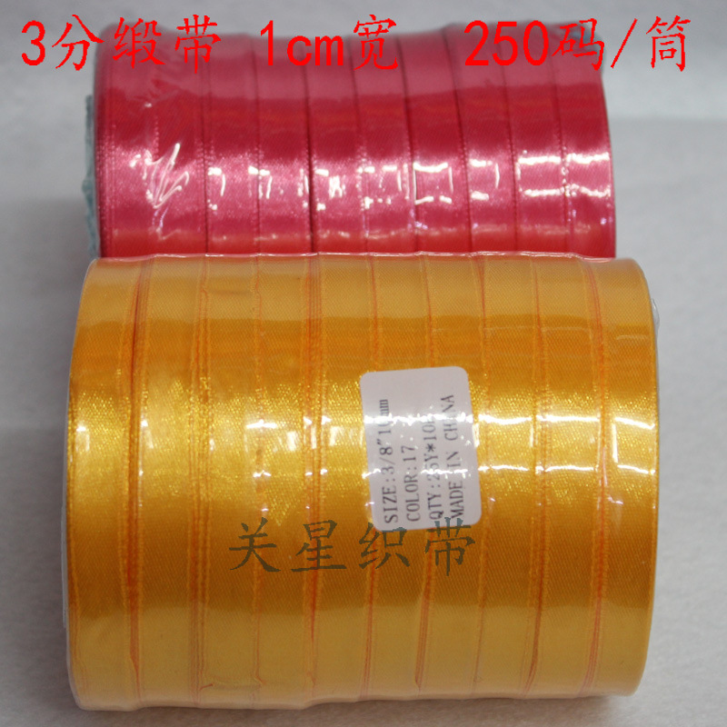 3分缎带涤纶丝1cm宽彩色绸布织带婚庆喜糖蛋糕礼盒包装布彩带批发