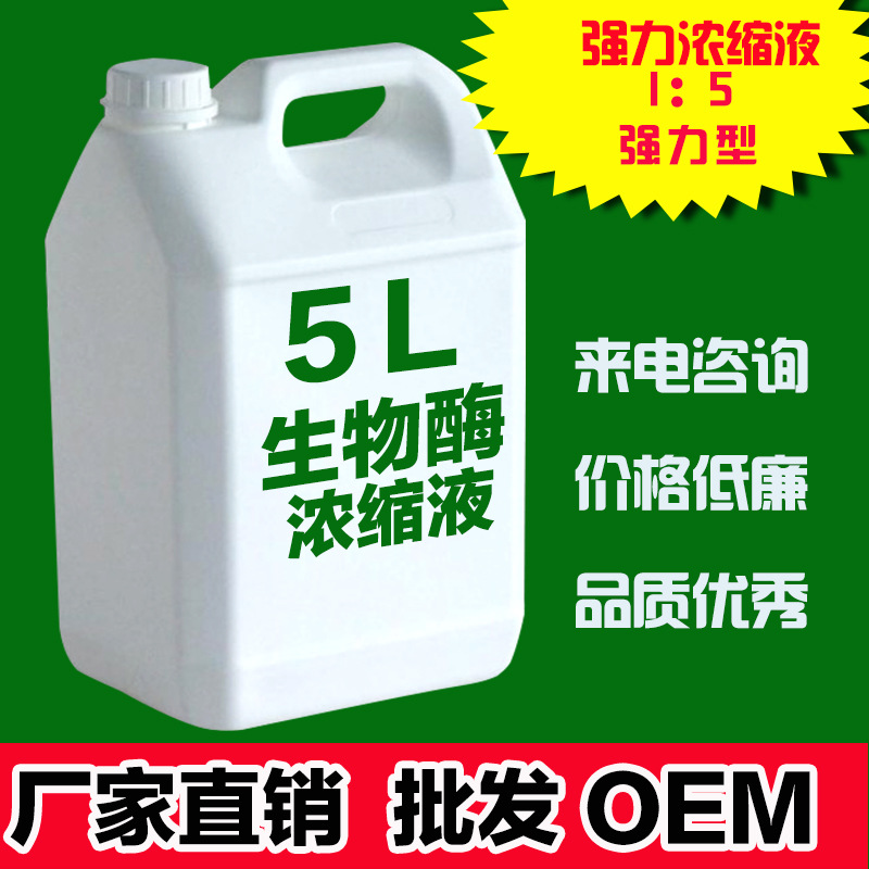 生物酶浓缩液甲醛清除剂除醛王生物酶清除剂纳米光触媒源头厂家