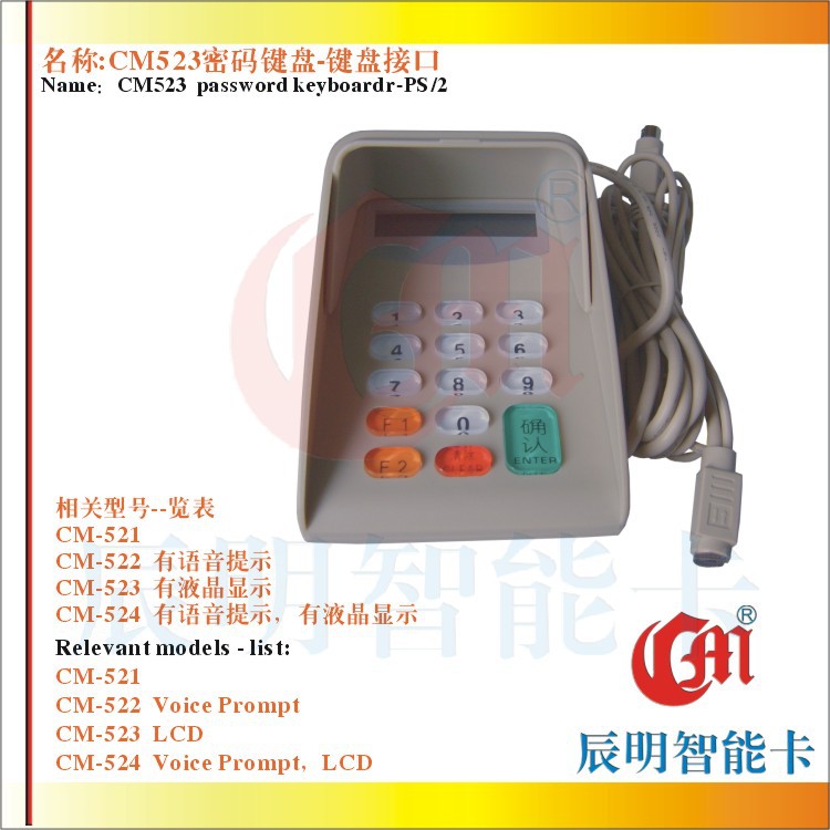 CM523密码键盘带液晶显示即插即用密码小键盘