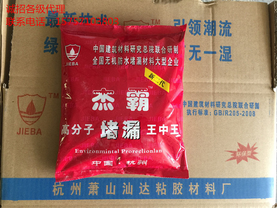 厂家供应优质堵漏王 堵漏剂 水不漏 快干水泥水泥砂浆灌浆料