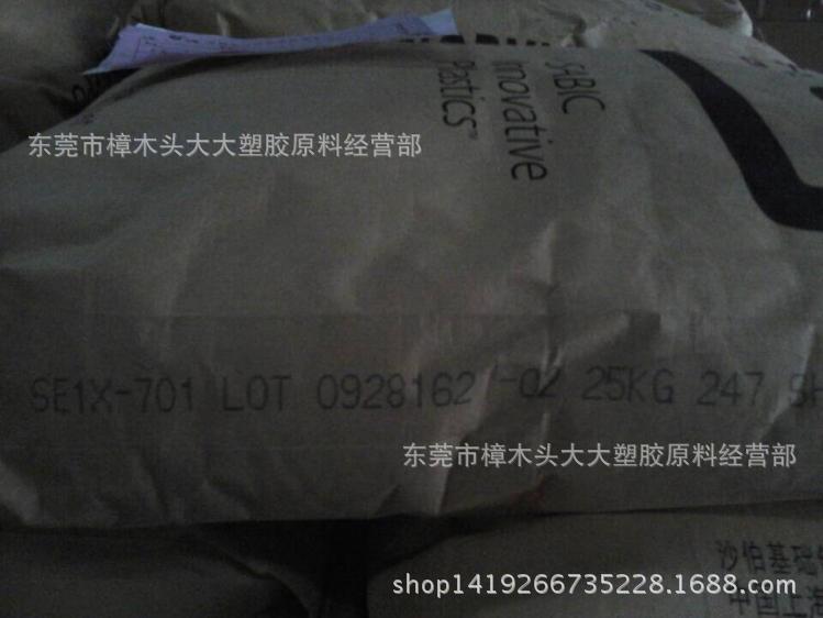 PPO/基础创新塑料(上海)/SE1X-701注塑级  热稳定性 高刚性