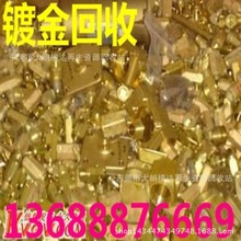 珠三角金属制品厂环保提炼镀金 镀金回收金盐，铁镀金，