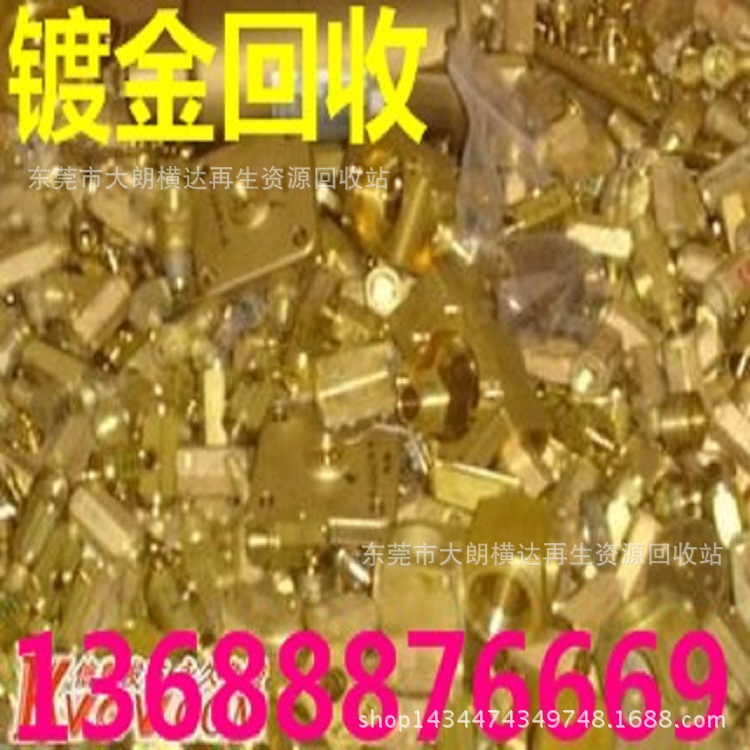 珠三角金属制品厂环保提炼镀金 镀金回收金盐，铁镀金，