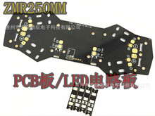 竞技穿越机ZMR250mm机架碳纤维组件PCB板/LED小四轴QAV250FPV载机