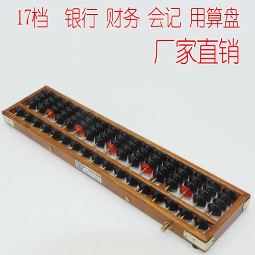17th Grade Imitation Rosewood Abacus, Wooden Bead Calculation Tool for Bank, Finance, Accounting, and Students
