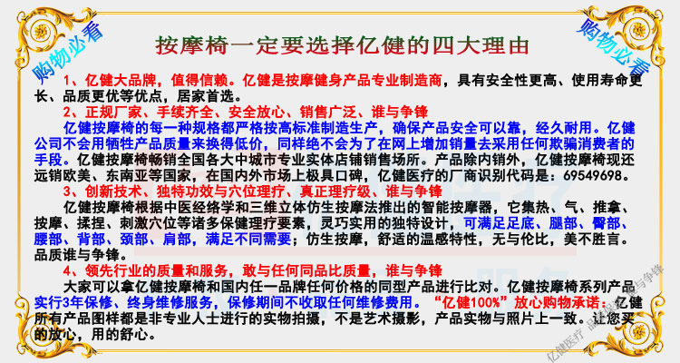 億健按摩椅購買必看_1-1688
