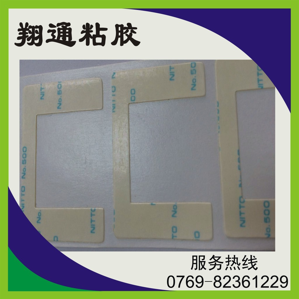 日东胶带冲型 日东胶贴