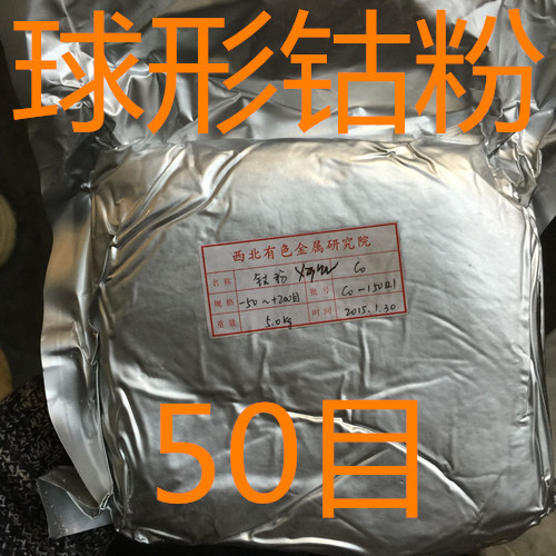 50目球形钴粉 雾化钴粉 高纯电池钴粉 Co喷涂钴粉
