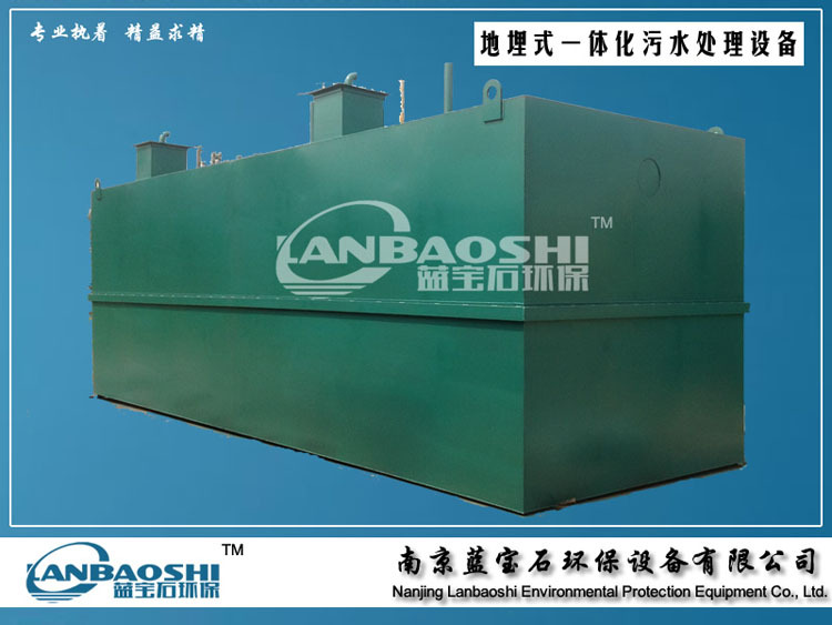 地埋式污水处理 DM江苏南京厂家 一体化污水处理设备蓝宝石环保
